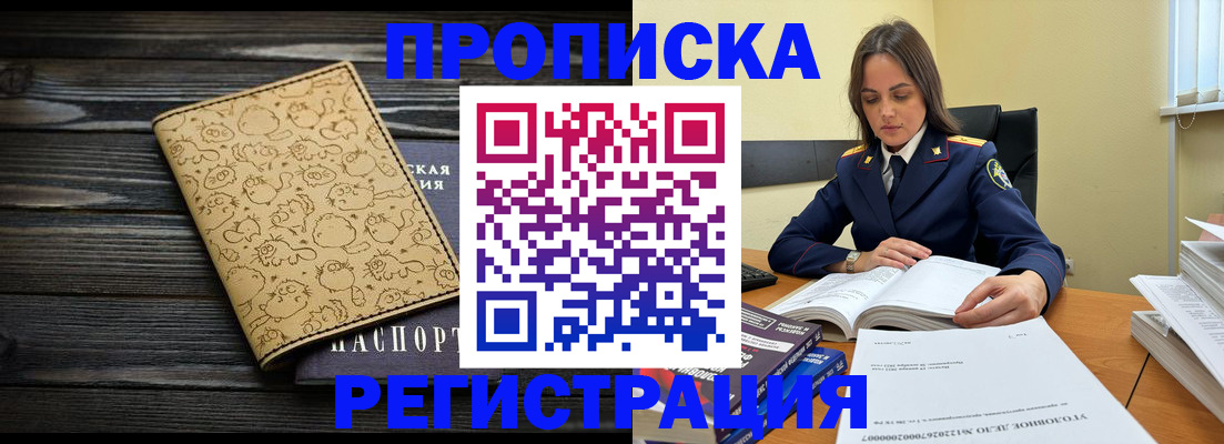 прописка для кредита в Александровске